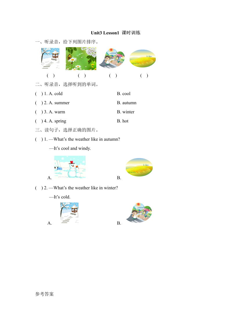 二年级英语下册  Unit3_Lesson1_课时训练（人教版）