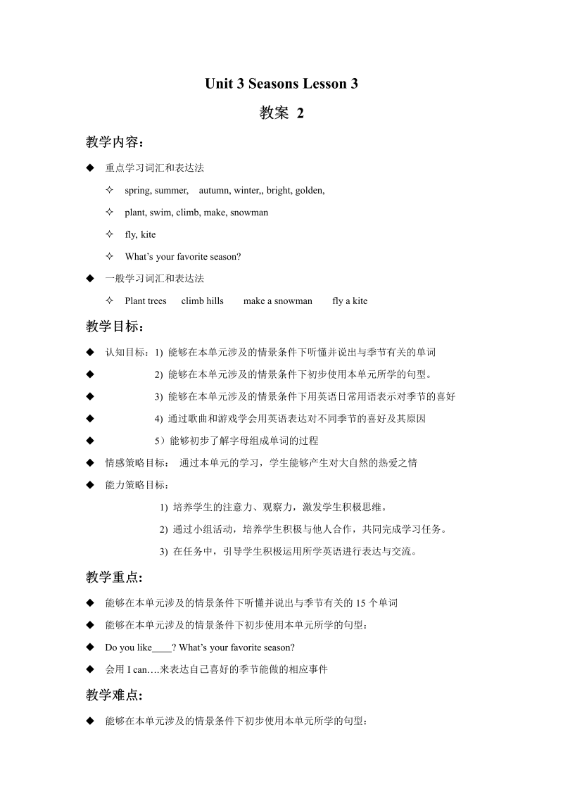 二年级英语下册  Unit 3 Seasons Lesson 3 教案 2（人教版）