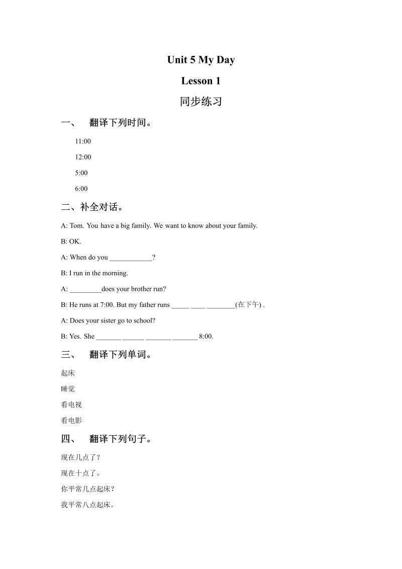 二年级英语下册  Unit My Day Lesson 1 同步练习2（人教版）