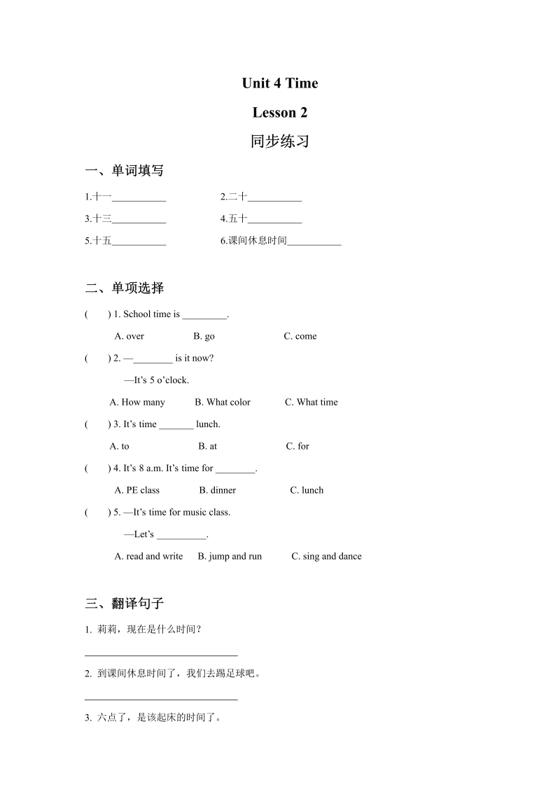 二年级英语下册  Unit 4 Time Lesson 2 同步练习3（人教版）