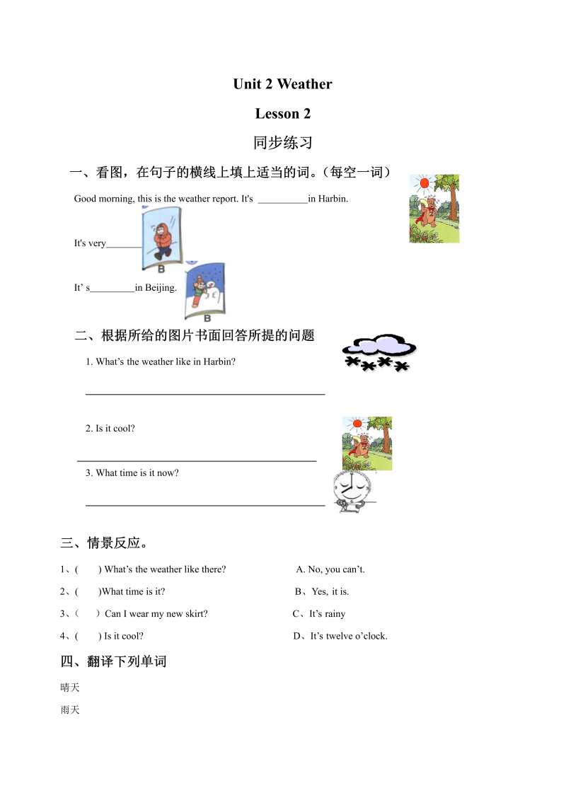 二年级英语下册  Unit 2 Weather Lesson 2 同步练习2（人教版）