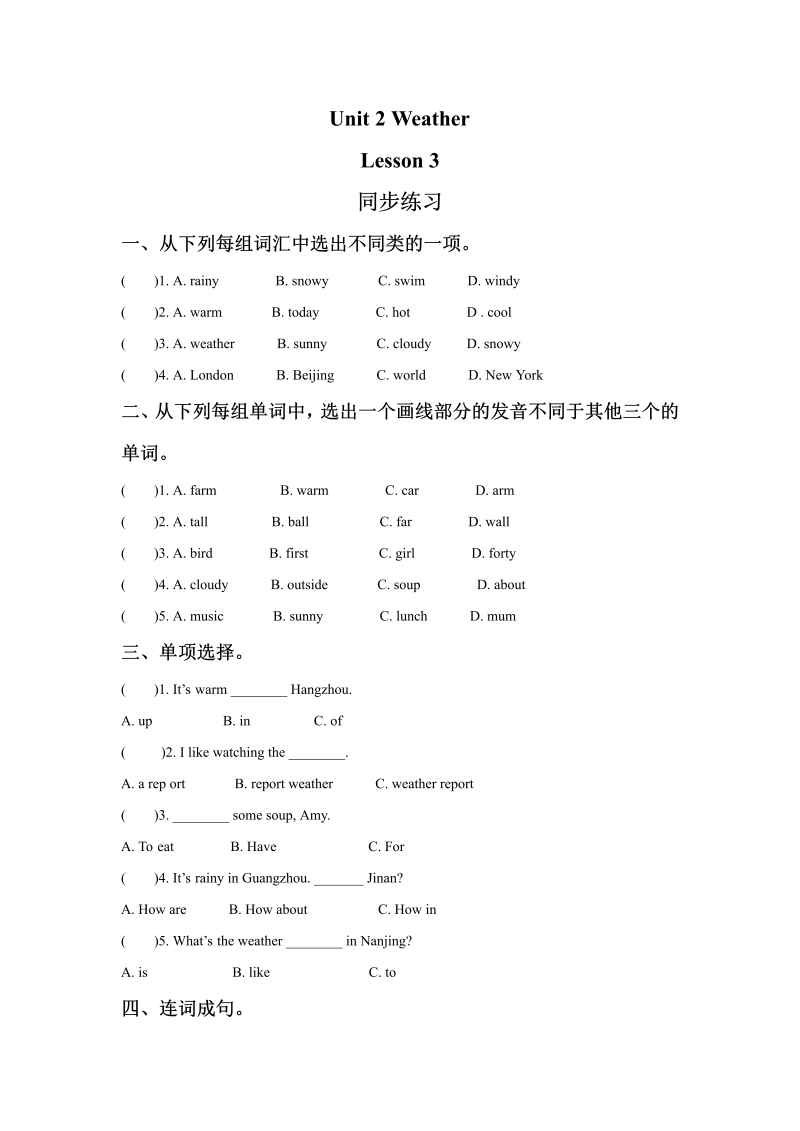 二年级英语下册  Unit 2 Weather Lesson 3 同步练习1（人教版）