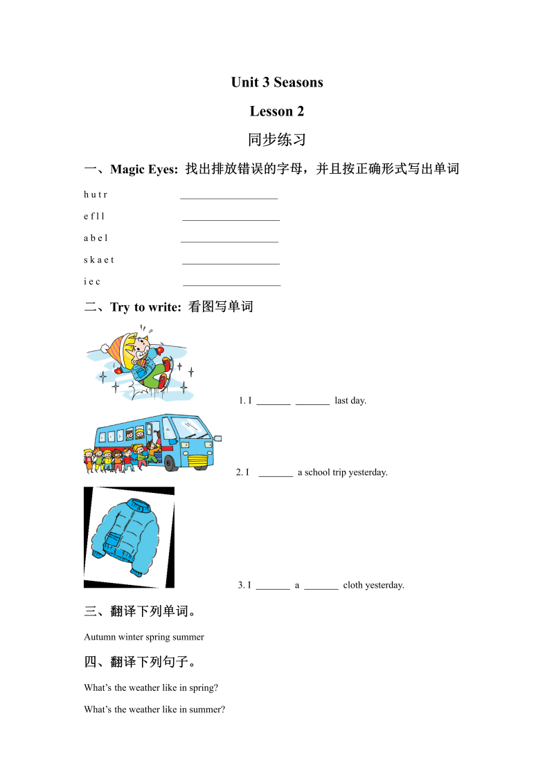 二年级英语下册  Unit 3 Seasons Lesson 2 同步练习1（人教版）