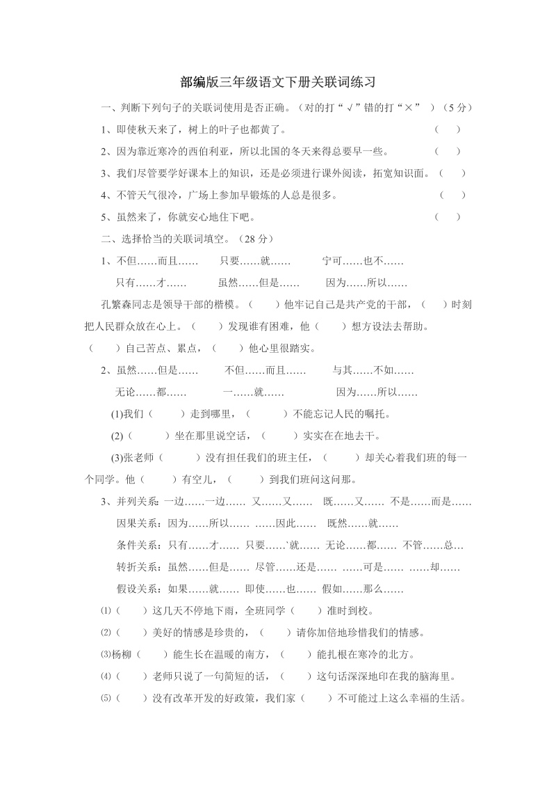 三年级语文下册  关联词练习（部编版）  