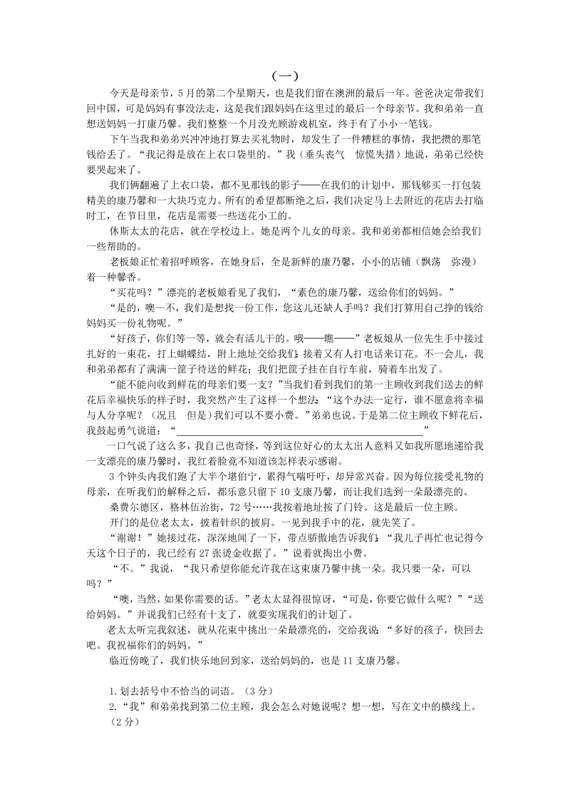 三年级语文下册  阅读练习题(三)（部编版）  