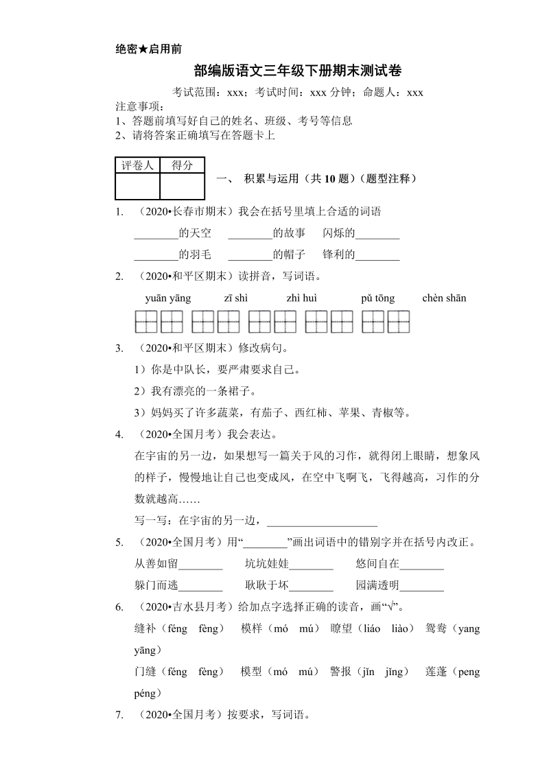 三年级语文下册  （期末测试） (6)（部编版）  