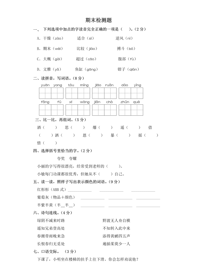 三年级语文下册  试题 期末检测题 （含答案）（部编版）  