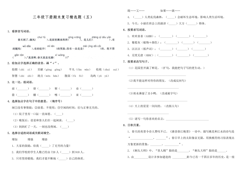 三年级语文下册  （期末测试） (3)（部编版）  