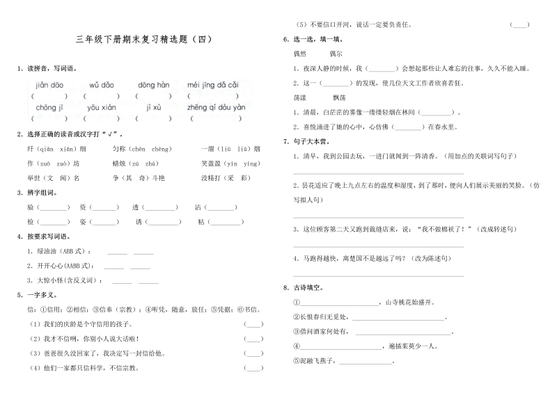 三年级语文下册  （期末测试） (7)（部编版）  