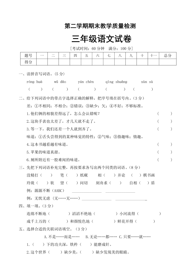 三年级语文下册  （期末测试） (5)（部编版）  