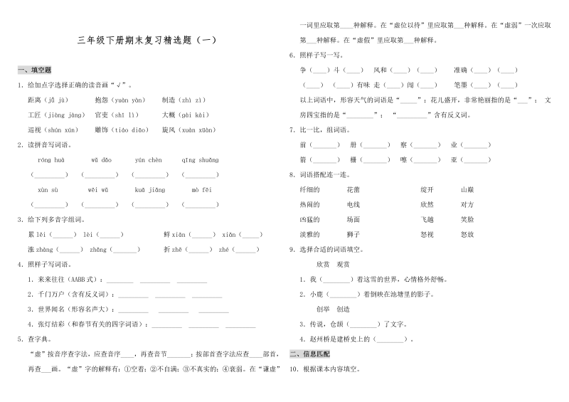 三年级语文下册  （期末测试） (9)（部编版）  