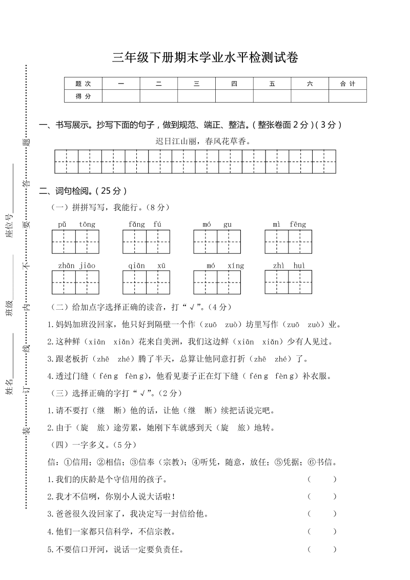 三年级语文下册  02 期末学业水平检测试卷（部编版）  