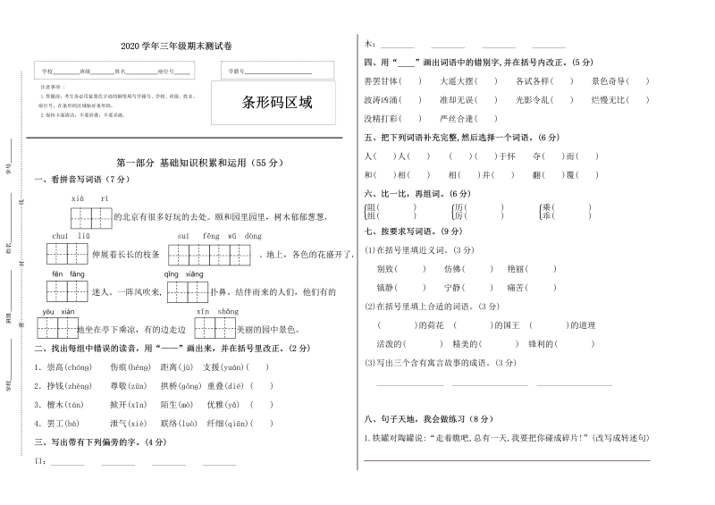 三年级语文下册  【名师推荐】期末综合能力检测卷（A3 ，含答案）（部编版）  