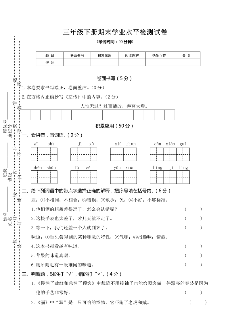 三年级语文下册  03 期末学业水平检测试卷（部编版）  