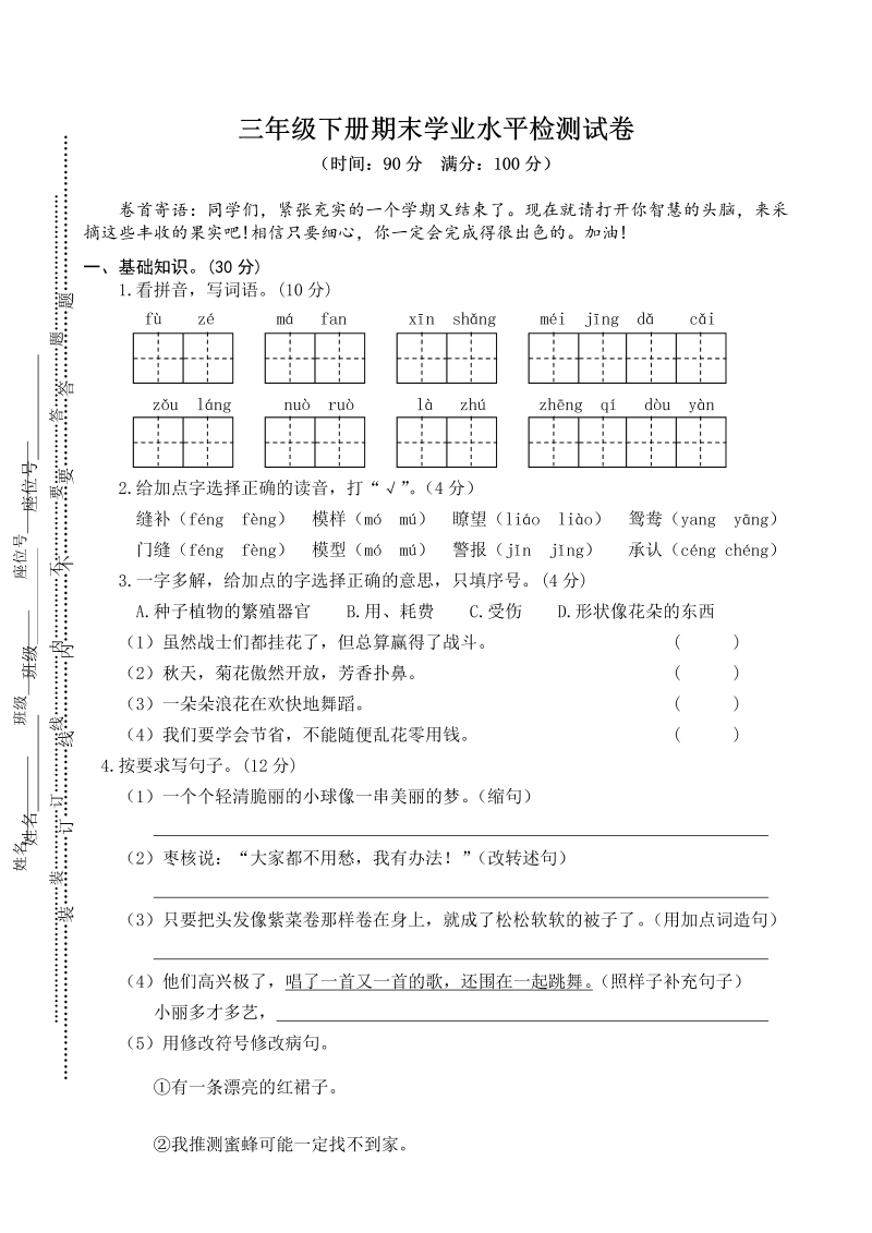 三年级语文下册  04 期末学业水平检测试卷（部编版）  