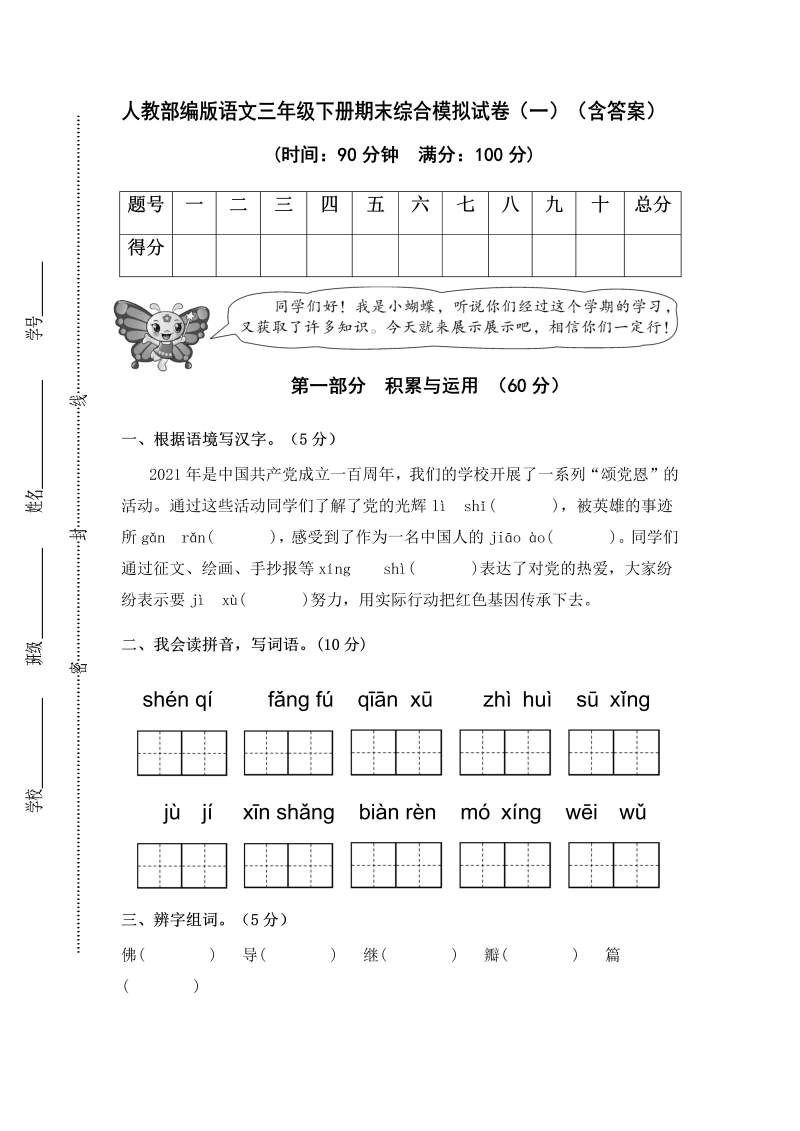 三年级语文下册  期末综合模拟试卷（一）（含答案）（部编版）  