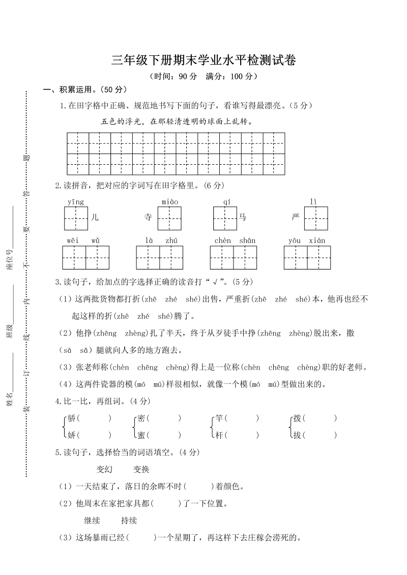 三年级语文下册  05 期末学业水平检测试卷（部编版）  