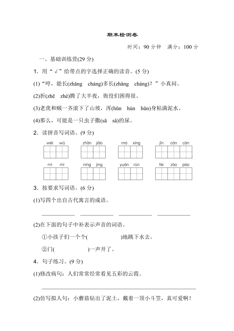 三年级语文下册  06 期末测试卷（部编版）  