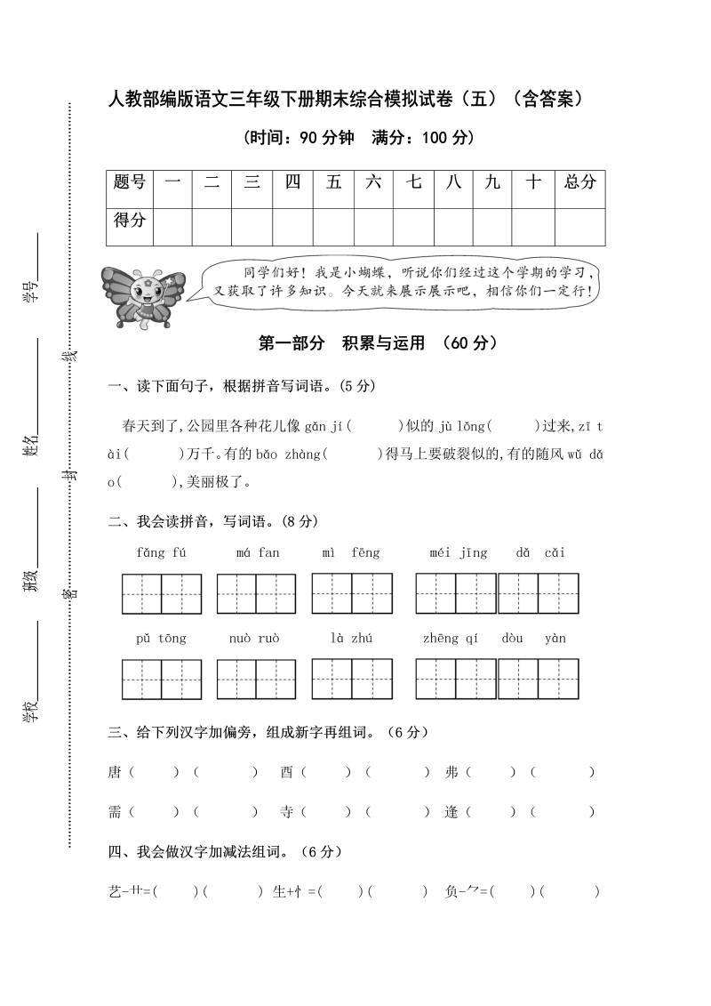 三年级语文下册  期末综合模拟试卷（五）（含答案）（部编版）  