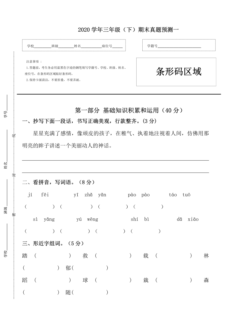 三年级语文下册  06 期末真题预测一（，含答案）（部编版）  