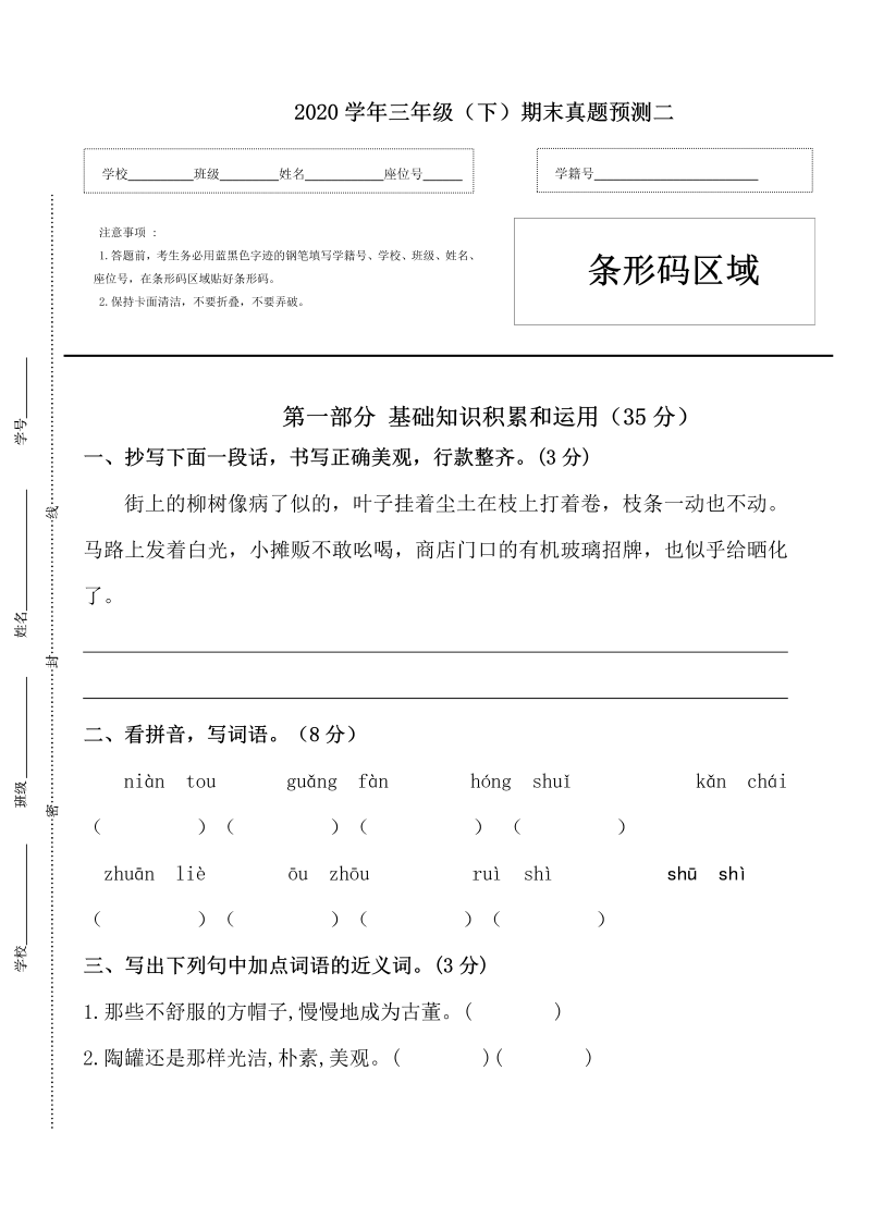 三年级语文下册  07 期末真题预测二（，含答案）（部编版）  