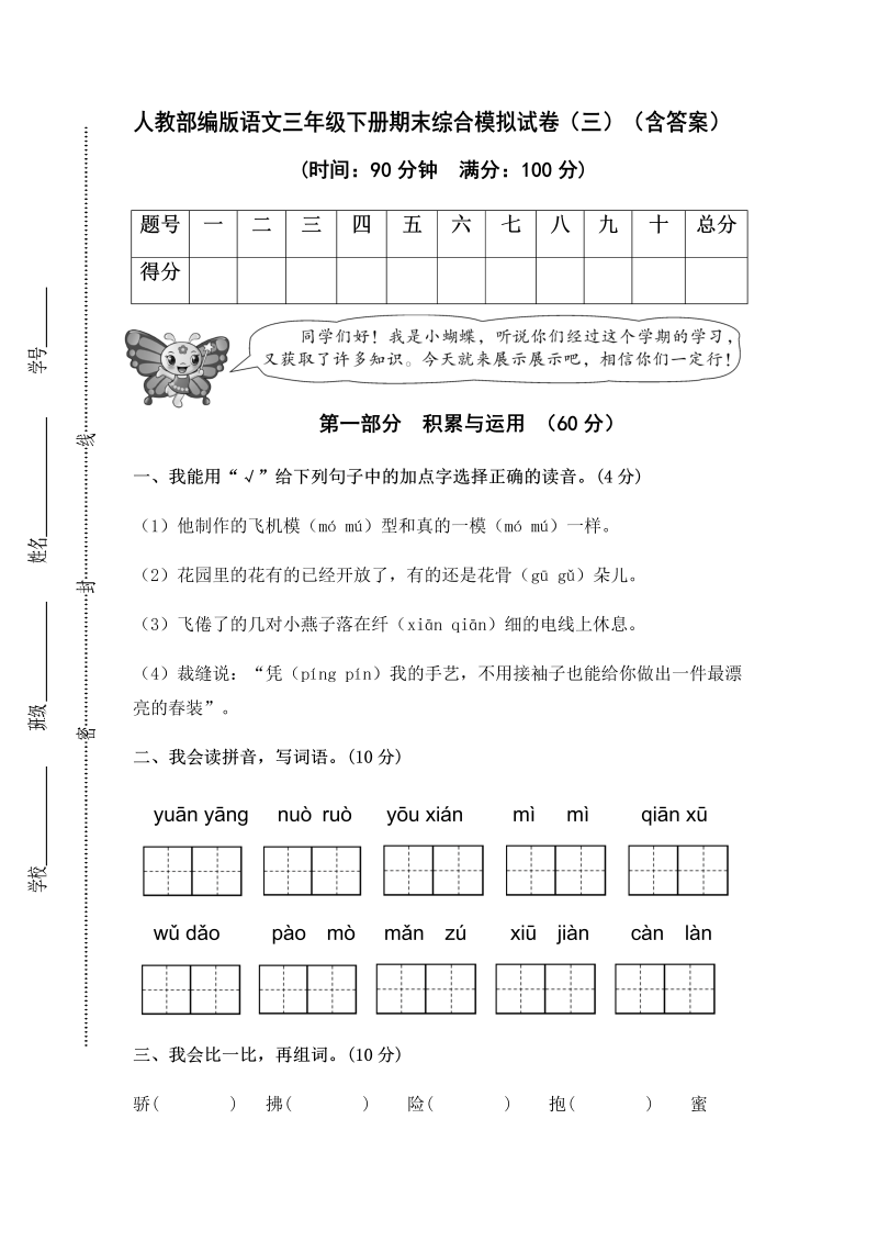 三年级语文下册  期末综合模拟试卷（三）（含答案）（部编版）  