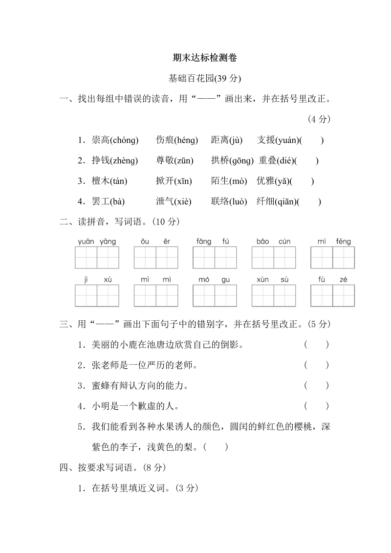 三年级语文下册  07 期末检测卷（部编版）  