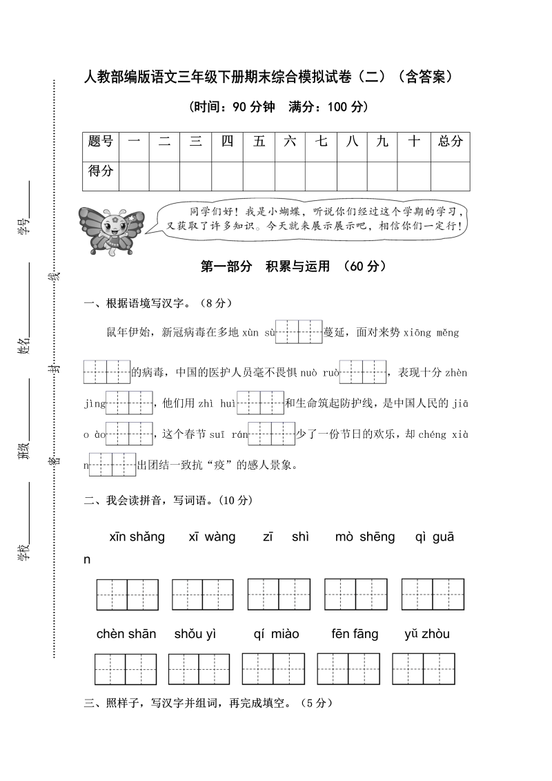 三年级语文下册  期末综合模拟试卷（二）（含答案）（部编版）  