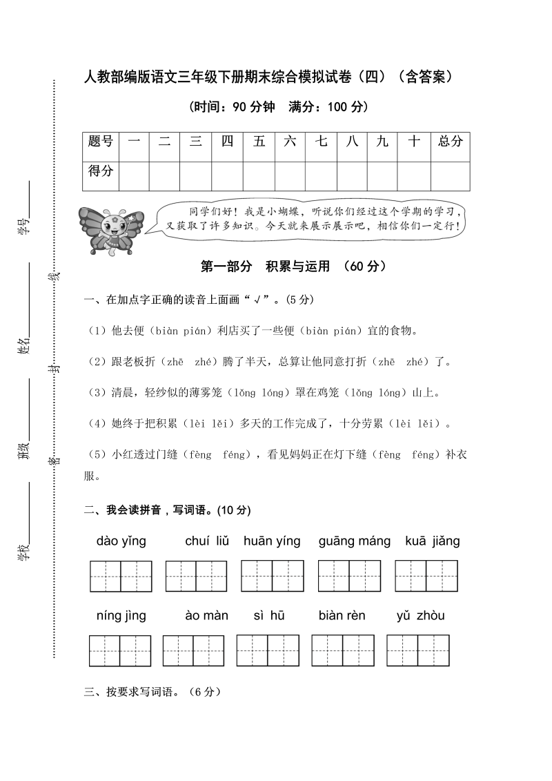 三年级语文下册  期末综合模拟试卷（四）（含答案）（部编版）  