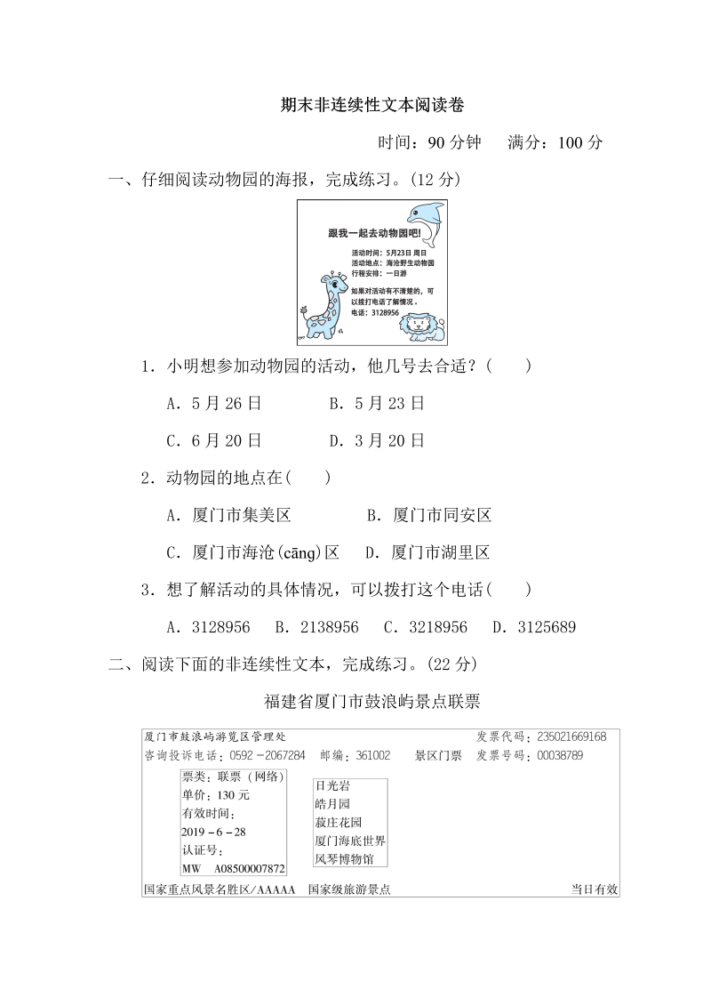 三年级语文下册  11 期末非连续性文本阅读卷（部编版）  