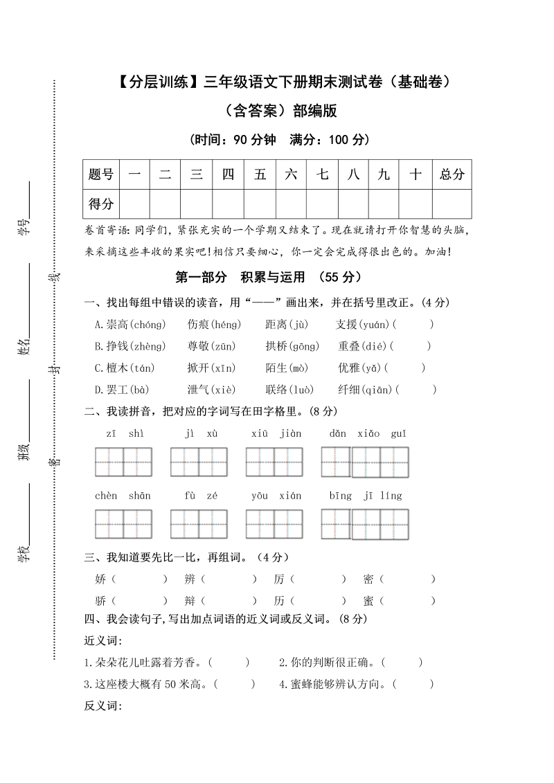 三年级语文下册  分层训练 期末测试卷（基础卷）（含答案）（部编版）  