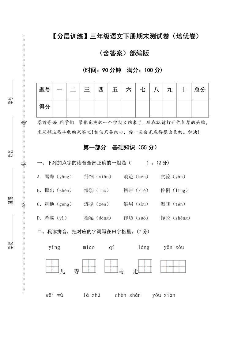 三年级语文下册  分层训练 期末测试卷（培优卷）（含答案）（部编版）  