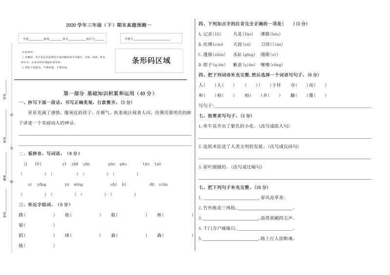 三年级语文下册  期末练习 (21)（部编版）  