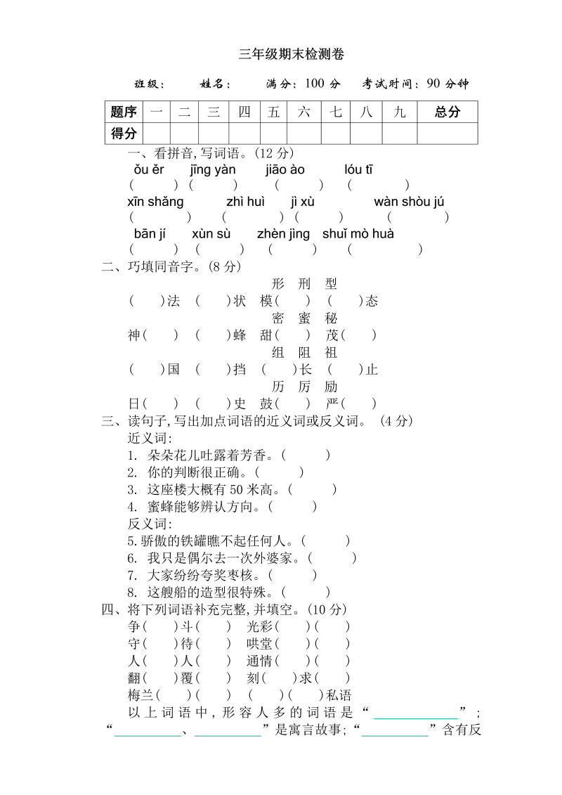 三年级语文下册  期末练习 (13)（部编版）  