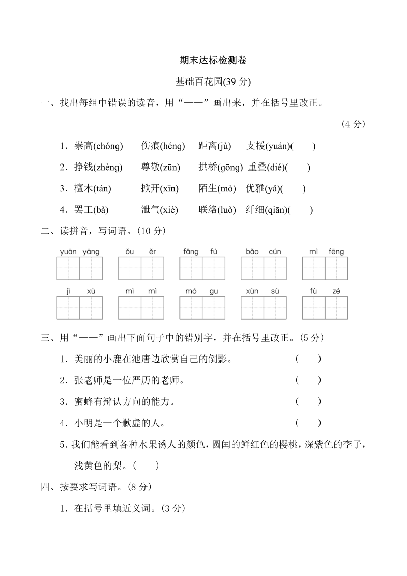 三年级语文下册  期末练习 (6)（部编版）  