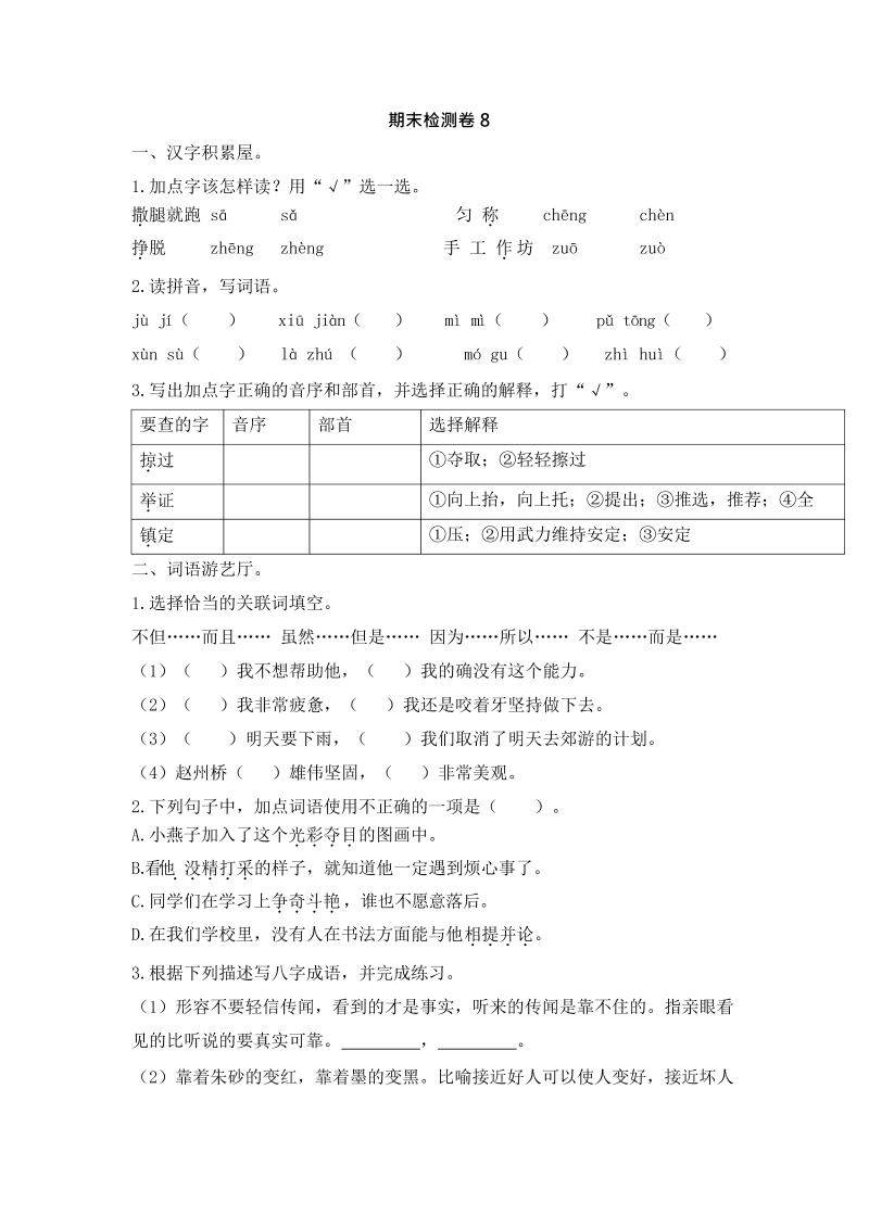 三年级语文下册  期末检测卷8（部编版）  