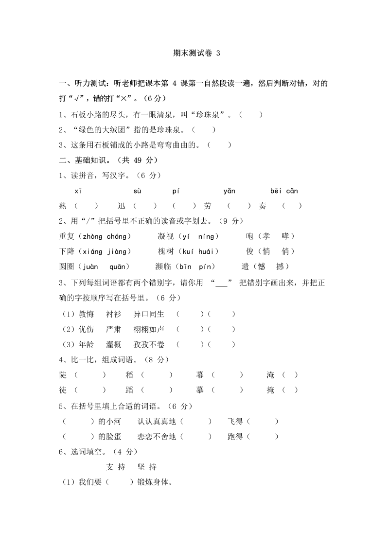 三年级语文下册  期末测试卷3（部编版）  