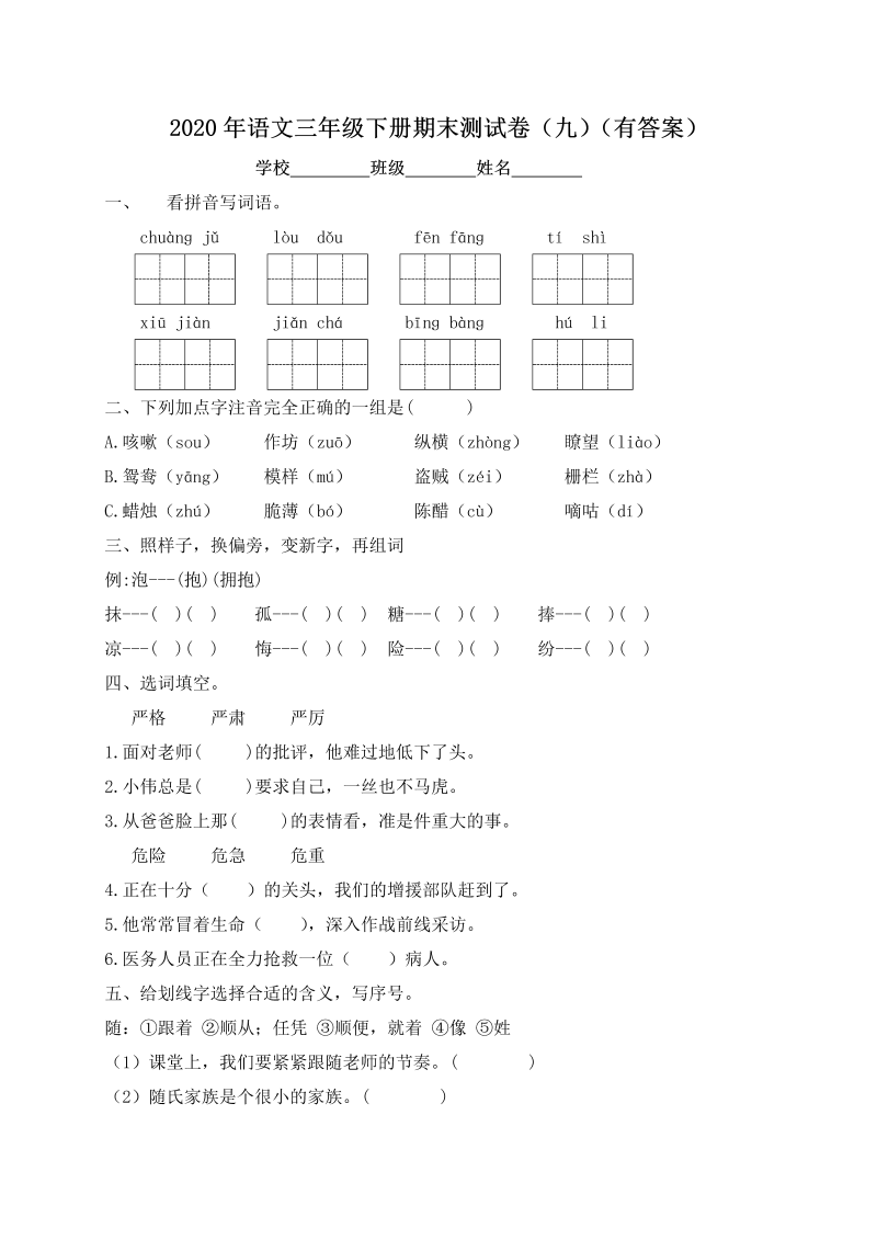 三年级语文下册  期末测试题（九）（含答案）（部编版）  