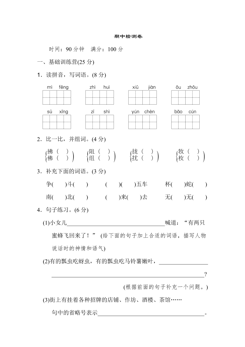 三年级语文下册  04 期中检测卷（部编版）  