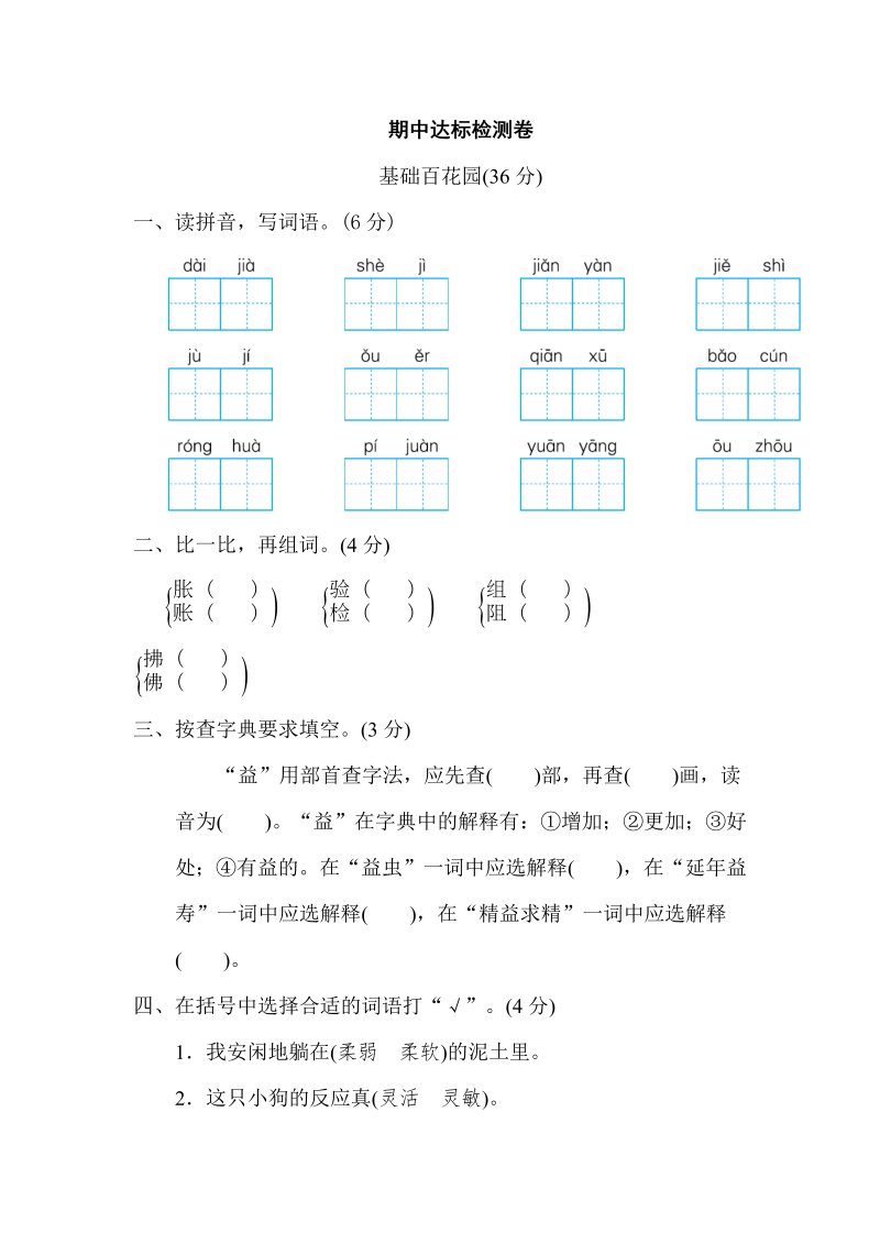 三年级语文下册  05 期中达标检测卷（部编版）  