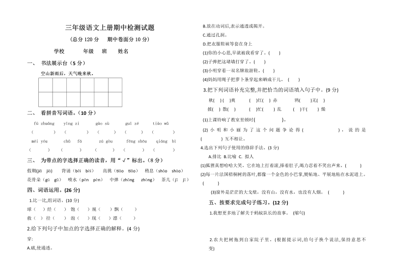 三年级语文下册  期中测试(2)（部编版）  