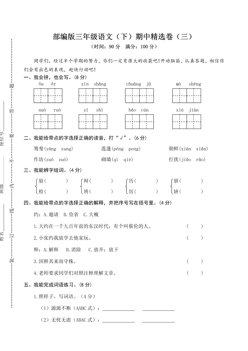 三年级语文下册  期中练习 (3)（部编版）  