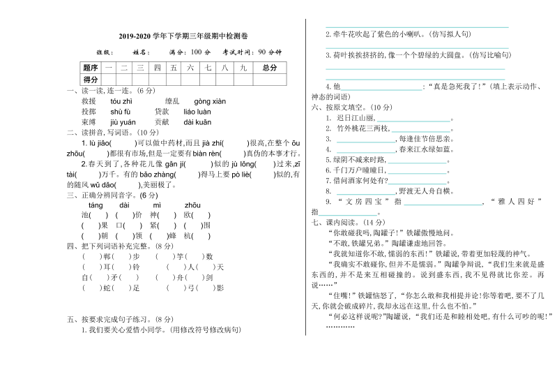 三年级语文下册  期中检测卷1（部编版）  