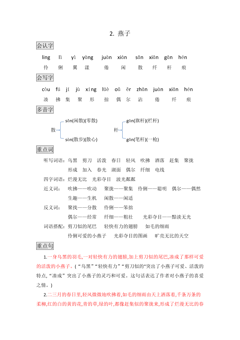 三年级语文下册  2. 燕子知识点总结课堂笔记（部编版）  