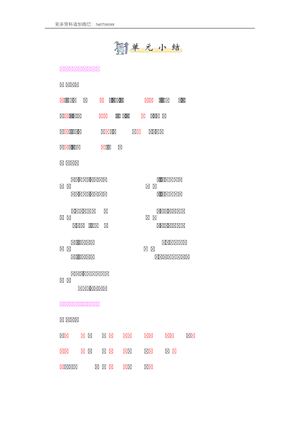 三年级语文下册  第一单元知识小结（部编版）  