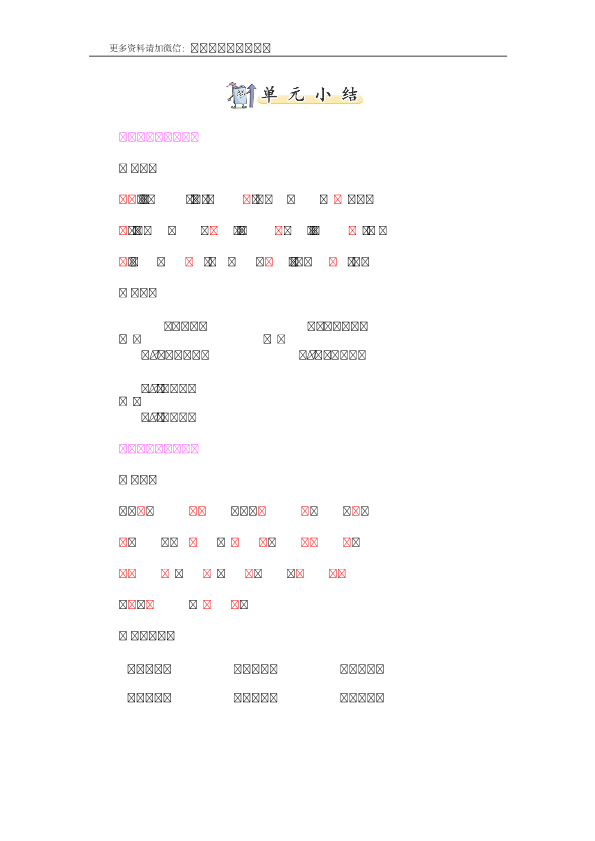 三年级语文下册  第四单元知识小结（部编版）  