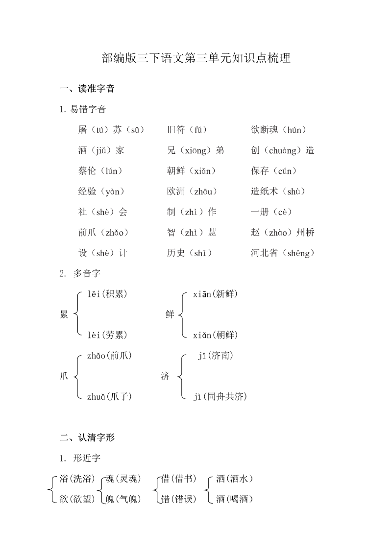 三年级语文下册  第三单元知识点梳理（部编版）  