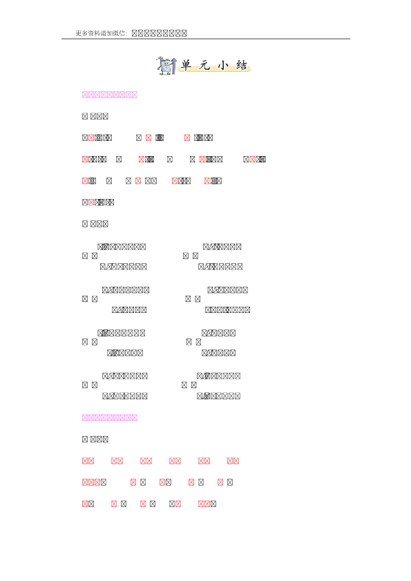 三年级语文下册  第二单元知识小结（部编版）  