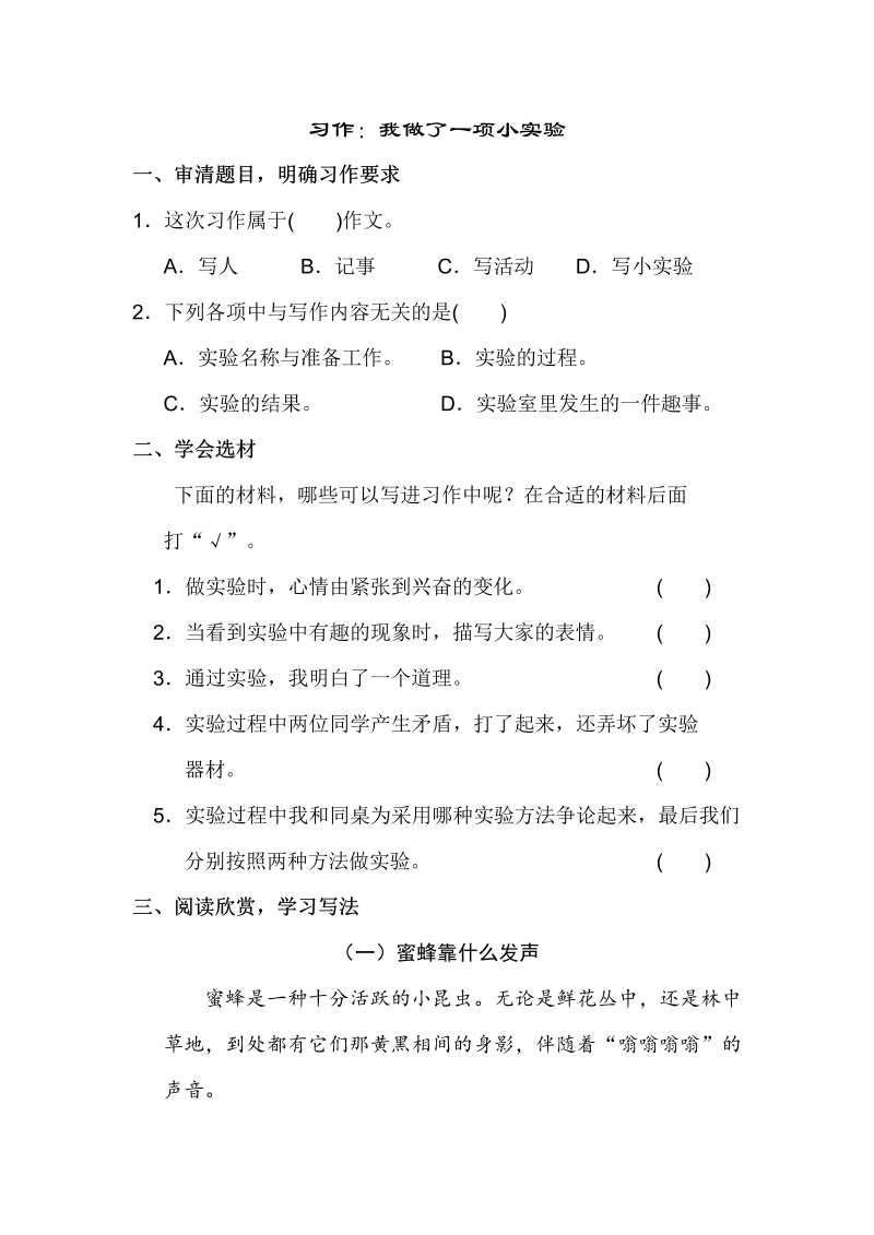 三年级语文下册  习作我做了一项小实验（同步练习）（部编版）  