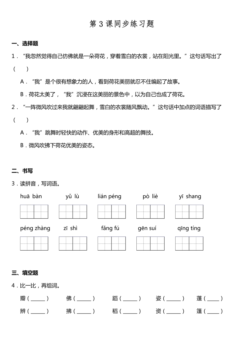 三年级语文下册  第03课《荷花》同步训练题（含答案）（部编版）  